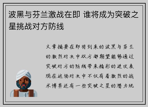 波黑与芬兰激战在即 谁将成为突破之星挑战对方防线