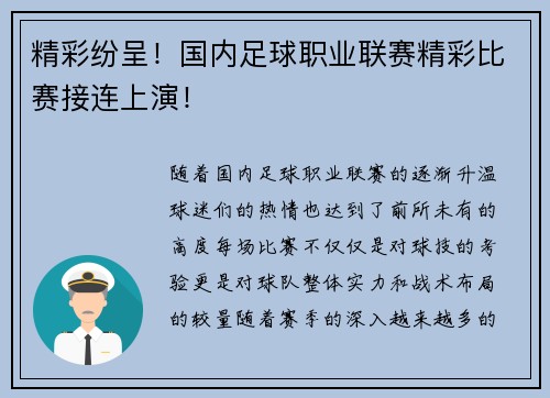 精彩纷呈！国内足球职业联赛精彩比赛接连上演！