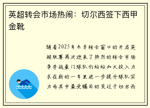 英超转会市场热闹：切尔西签下西甲金靴