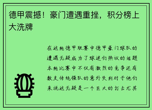 德甲震撼！豪门遭遇重挫，积分榜上大洗牌