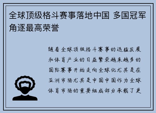 全球顶级格斗赛事落地中国 多国冠军角逐最高荣誉