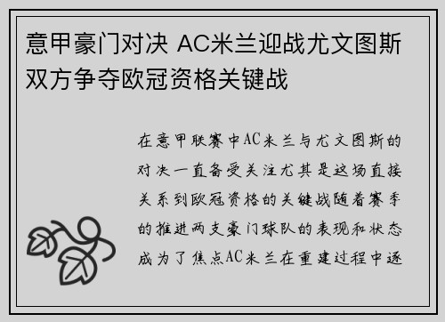 意甲豪门对决 AC米兰迎战尤文图斯 双方争夺欧冠资格关键战