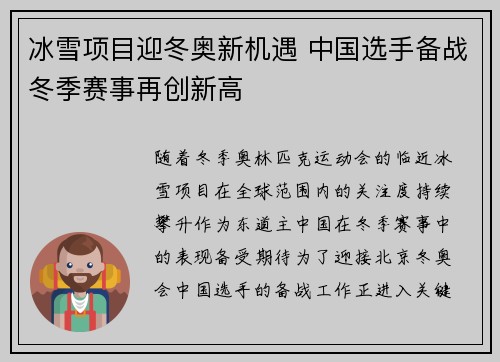 冰雪项目迎冬奥新机遇 中国选手备战冬季赛事再创新高