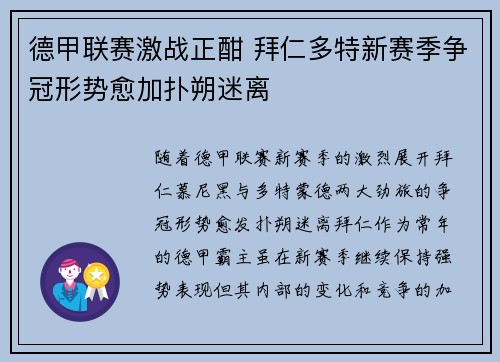 德甲联赛激战正酣 拜仁多特新赛季争冠形势愈加扑朔迷离