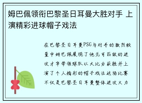 姆巴佩领衔巴黎圣日耳曼大胜对手 上演精彩进球帽子戏法