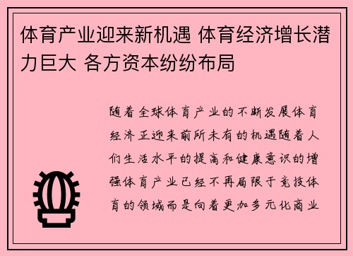 体育产业迎来新机遇 体育经济增长潜力巨大 各方资本纷纷布局