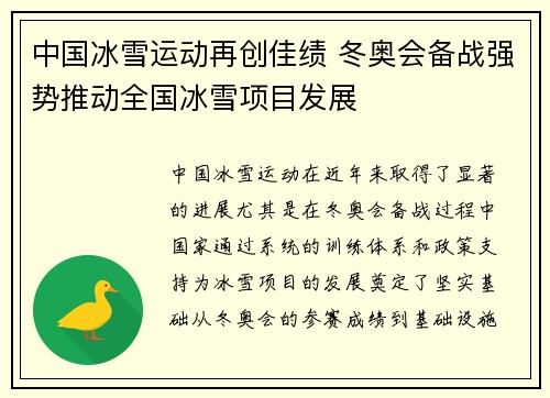 中国冰雪运动再创佳绩 冬奥会备战强势推动全国冰雪项目发展