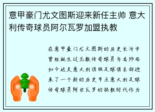 意甲豪门尤文图斯迎来新任主帅 意大利传奇球员阿尔瓦罗加盟执教