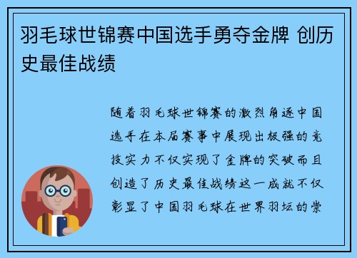 羽毛球世锦赛中国选手勇夺金牌 创历史最佳战绩