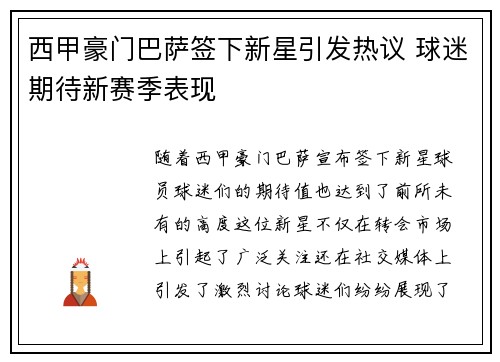 西甲豪门巴萨签下新星引发热议 球迷期待新赛季表现