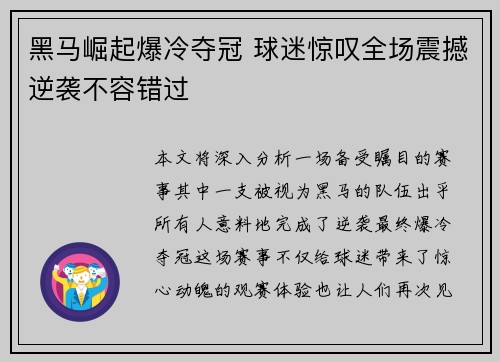黑马崛起爆冷夺冠 球迷惊叹全场震撼逆袭不容错过