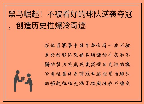 黑马崛起！不被看好的球队逆袭夺冠，创造历史性爆冷奇迹