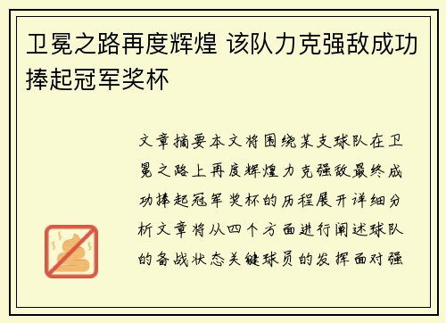 卫冕之路再度辉煌 该队力克强敌成功捧起冠军奖杯